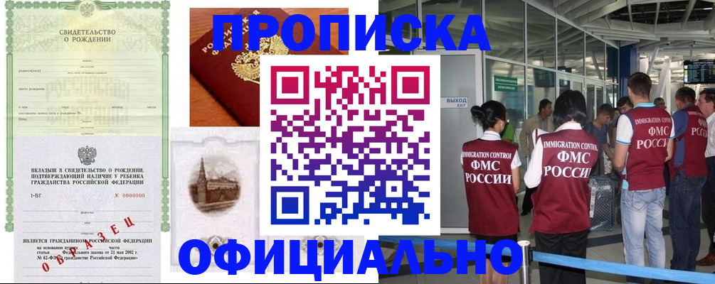 прописка гарантия в Чистополье